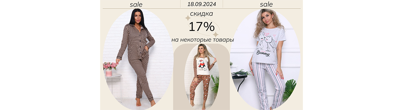 До 18.09.2024 скидка -17% для некоторых категорий До 18.09.2024 скидка -17% для некоторых категорий