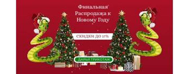 Скидка до конца 2024 года -17%